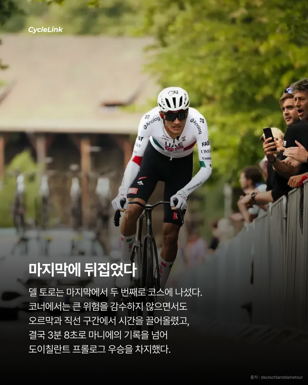 스프린터 폴 마니에 꺾고 델 토로 프롤로그 우승 · 사진 5