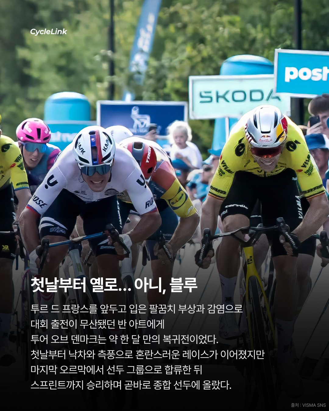 복귀하자마자 3연승 와웃 반 아트, 종합우승 · 사진 3