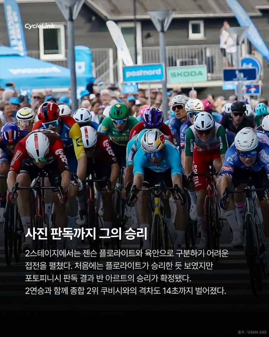 복귀하자마자 3연승 와웃 반 아트, 종합우승 · 사진 4
