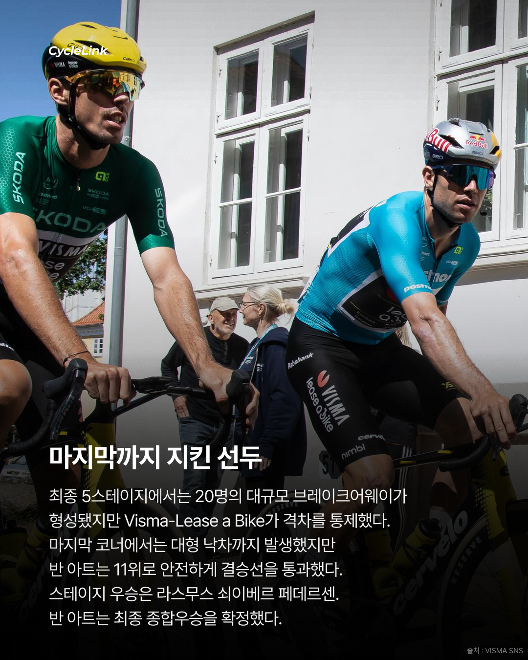 복귀하자마자 3연승 와웃 반 아트, 종합우승 · 사진 6