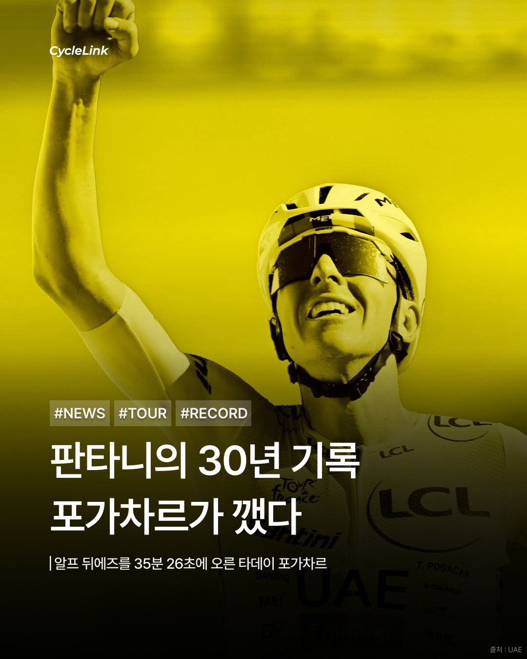 판타니의 30년 기록, 포가차르가 깼다 · 사진 1