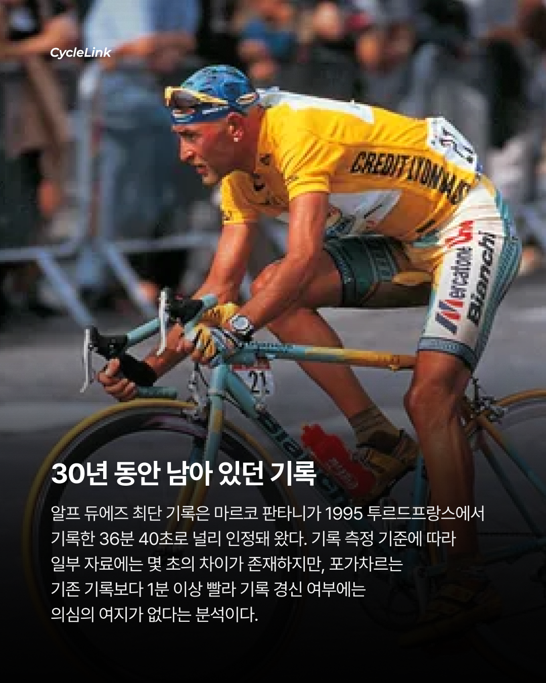 판타니의 30년 기록, 포가차르가 깼다 · 사진 3