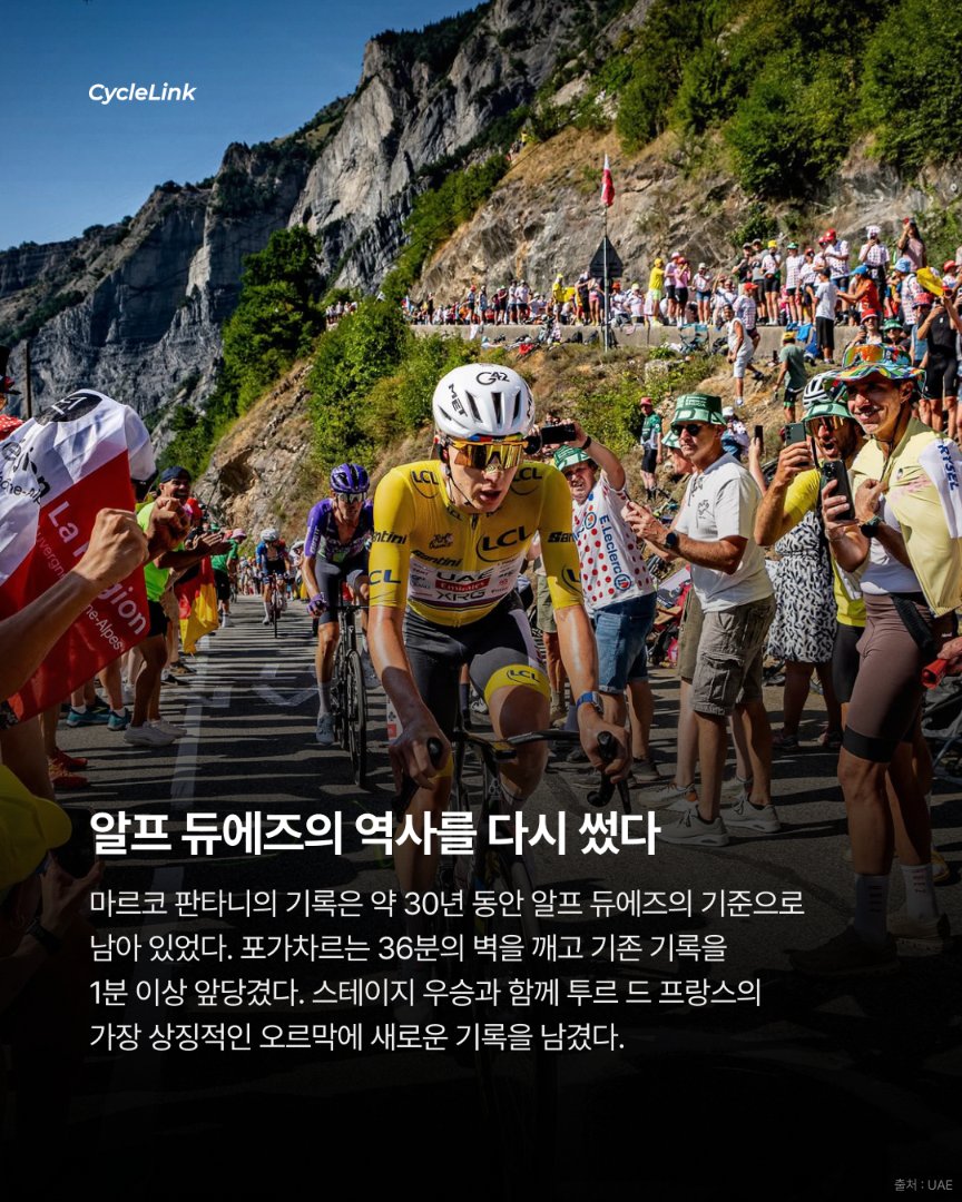 판타니의 30년 기록, 포가차르가 깼다 · 사진 6