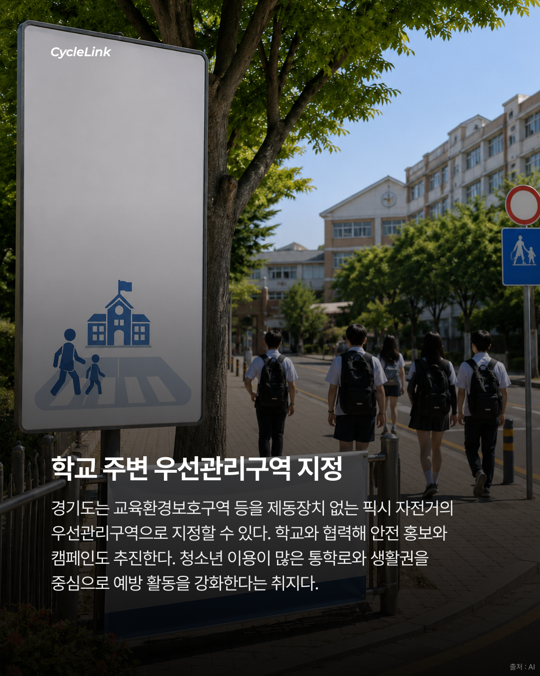 경기도의회, 제동장치 없는 픽시 자전거 안전사고 예방 조례안 가결 · 사진 5