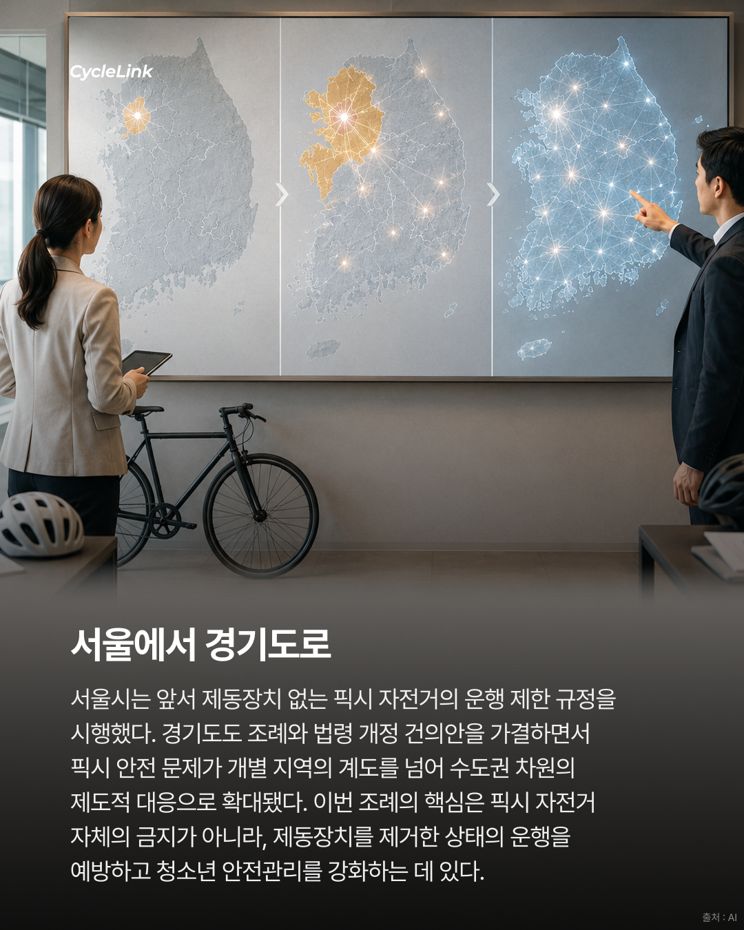 경기도의회, 제동장치 없는 픽시 자전거 안전사고 예방 조례안 가결 · 사진 7