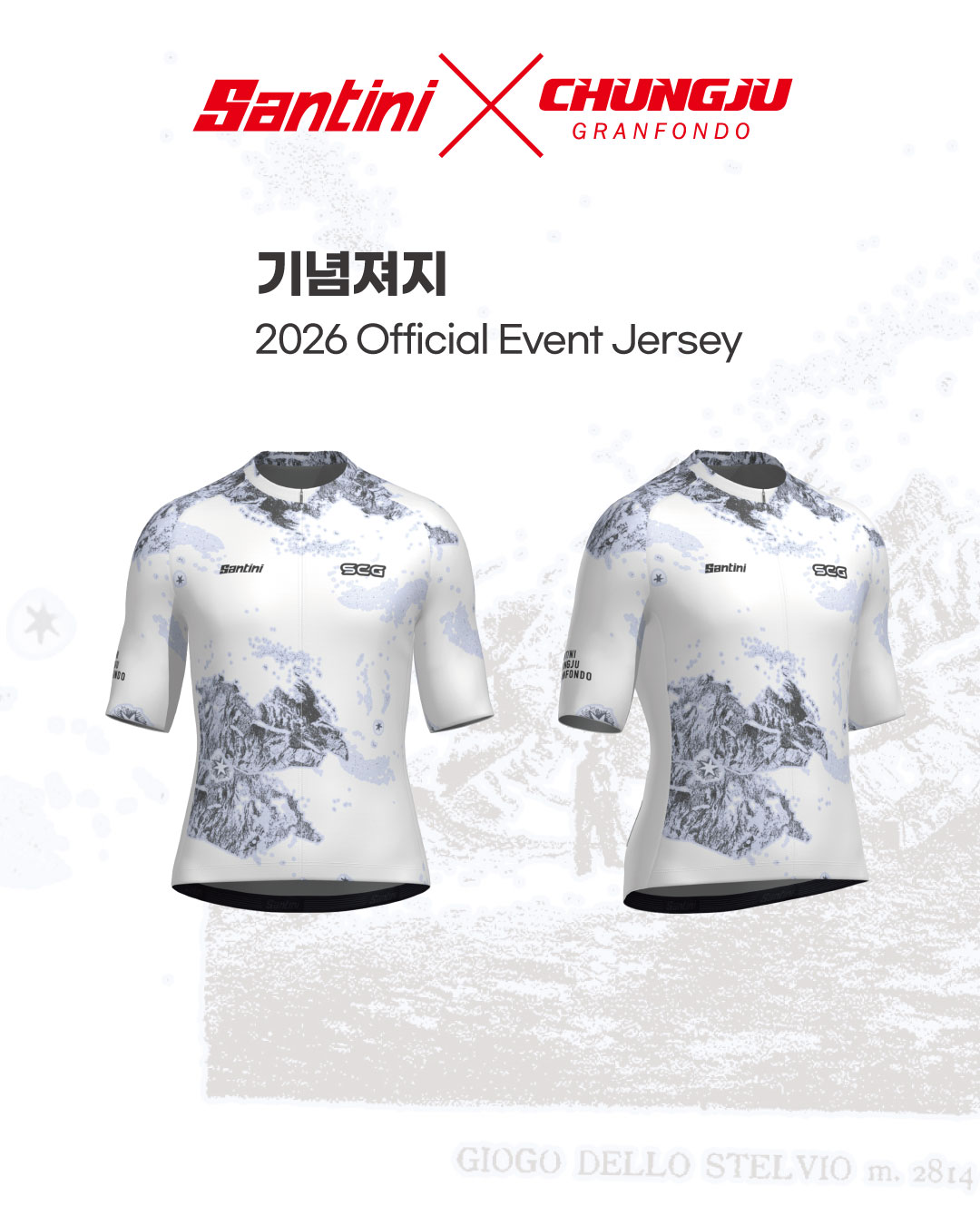 2026 산티니 충주 그란폰도 · 사진 4