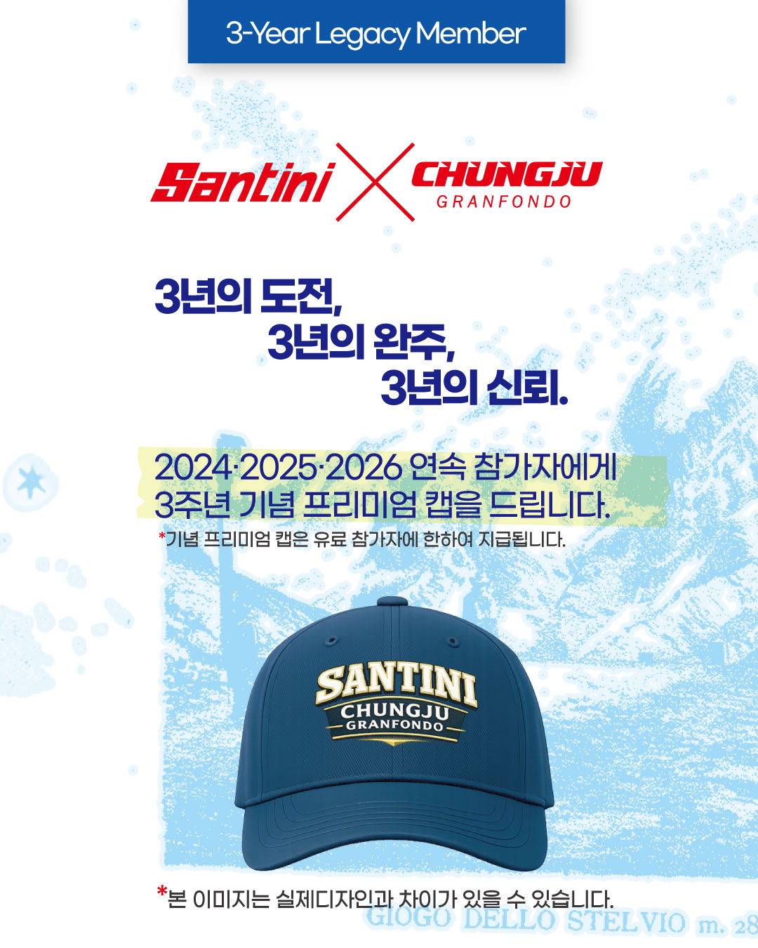 2026 산티니 충주 그란폰도 · 사진 5
