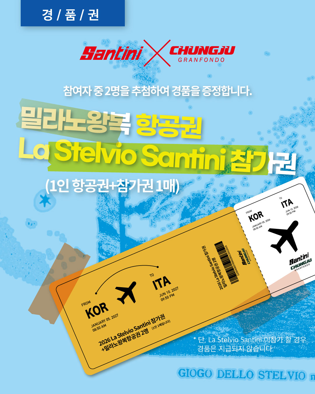 2026 산티니 충주 그란폰도 · 사진 6
