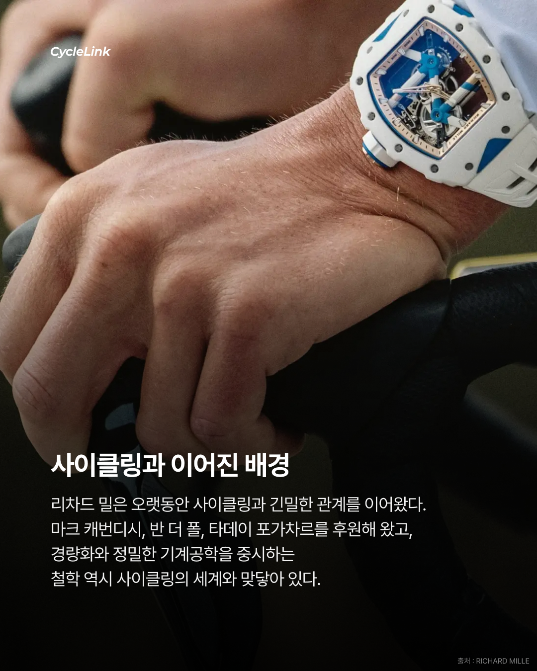 리차드 밀 x 콜나고  협업 투르비용 한정판, RM 64-01 공개 · 사진 3