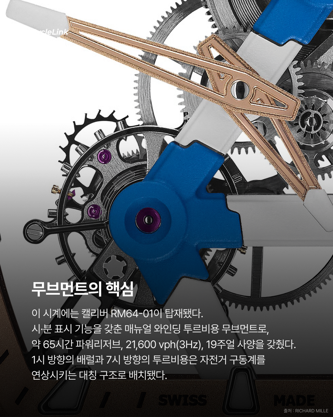 리차드 밀 x 콜나고  협업 투르비용 한정판, RM 64-01 공개 · 사진 5