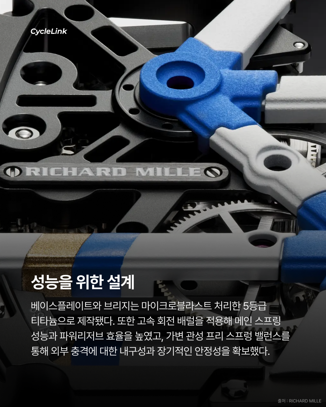 리차드 밀 x 콜나고  협업 투르비용 한정판, RM 64-01 공개 · 사진 6