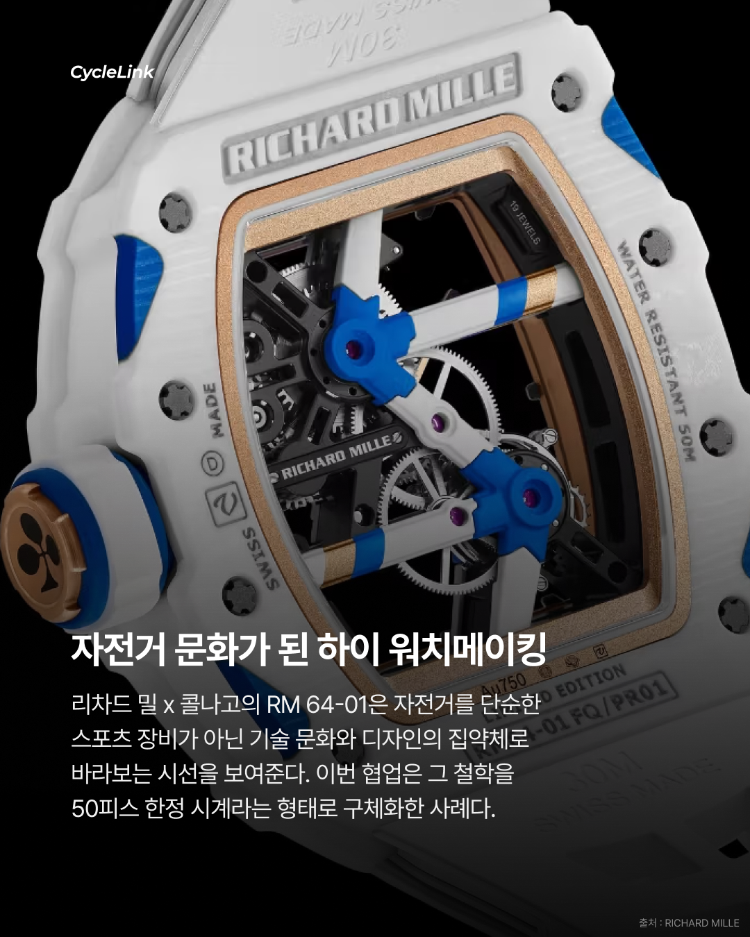 리차드 밀 x 콜나고  협업 투르비용 한정판, RM 64-01 공개 · 사진 9