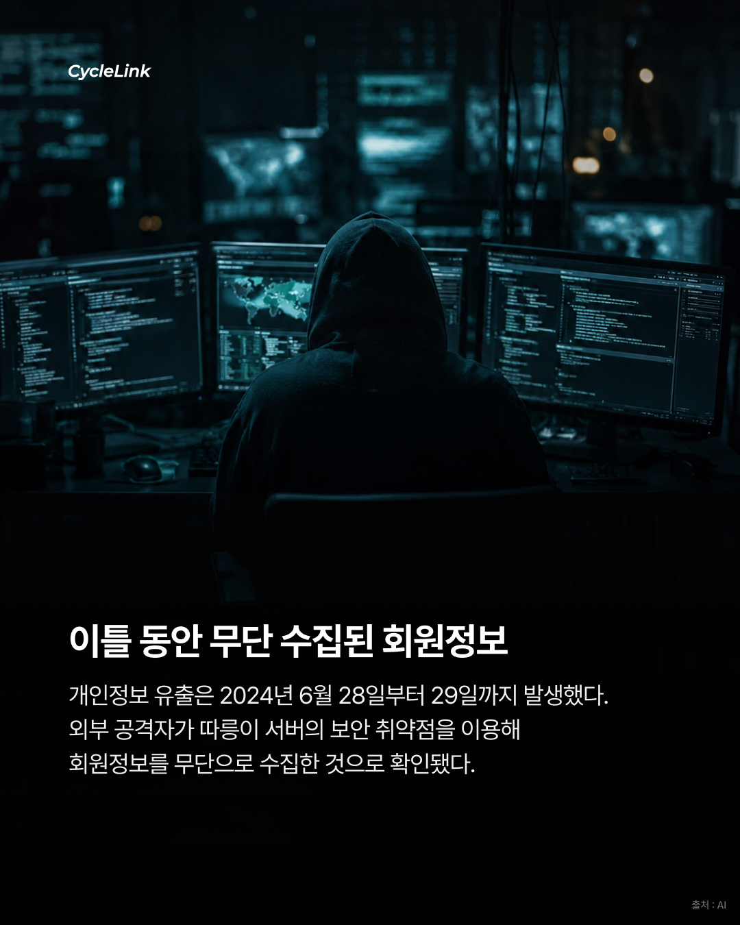 따릉이 462만명 유출 보상은 5천원권,  서울 공공자전거 회원정보 유출 사고와 후속 조치 · 사진 3