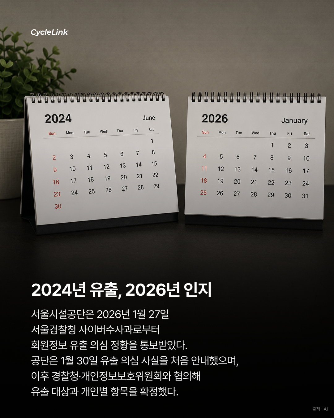 따릉이 462만명 유출 보상은 5천원권,  서울 공공자전거 회원정보 유출 사고와 후속 조치 · 사진 5