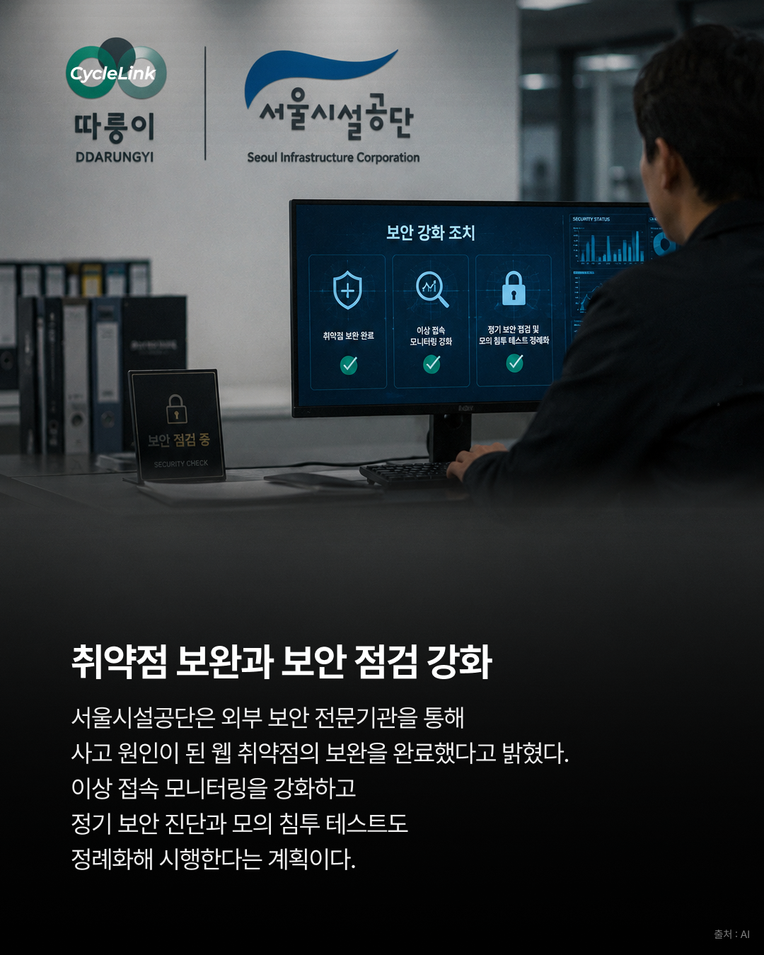 따릉이 462만명 유출 보상은 5천원권,  서울 공공자전거 회원정보 유출 사고와 후속 조치 · 사진 7