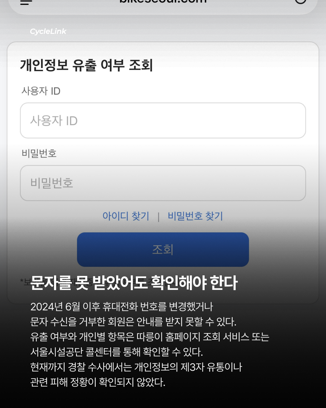 따릉이 462만명 유출 보상은 5천원권,  서울 공공자전거 회원정보 유출 사고와 후속 조치 · 사진 8