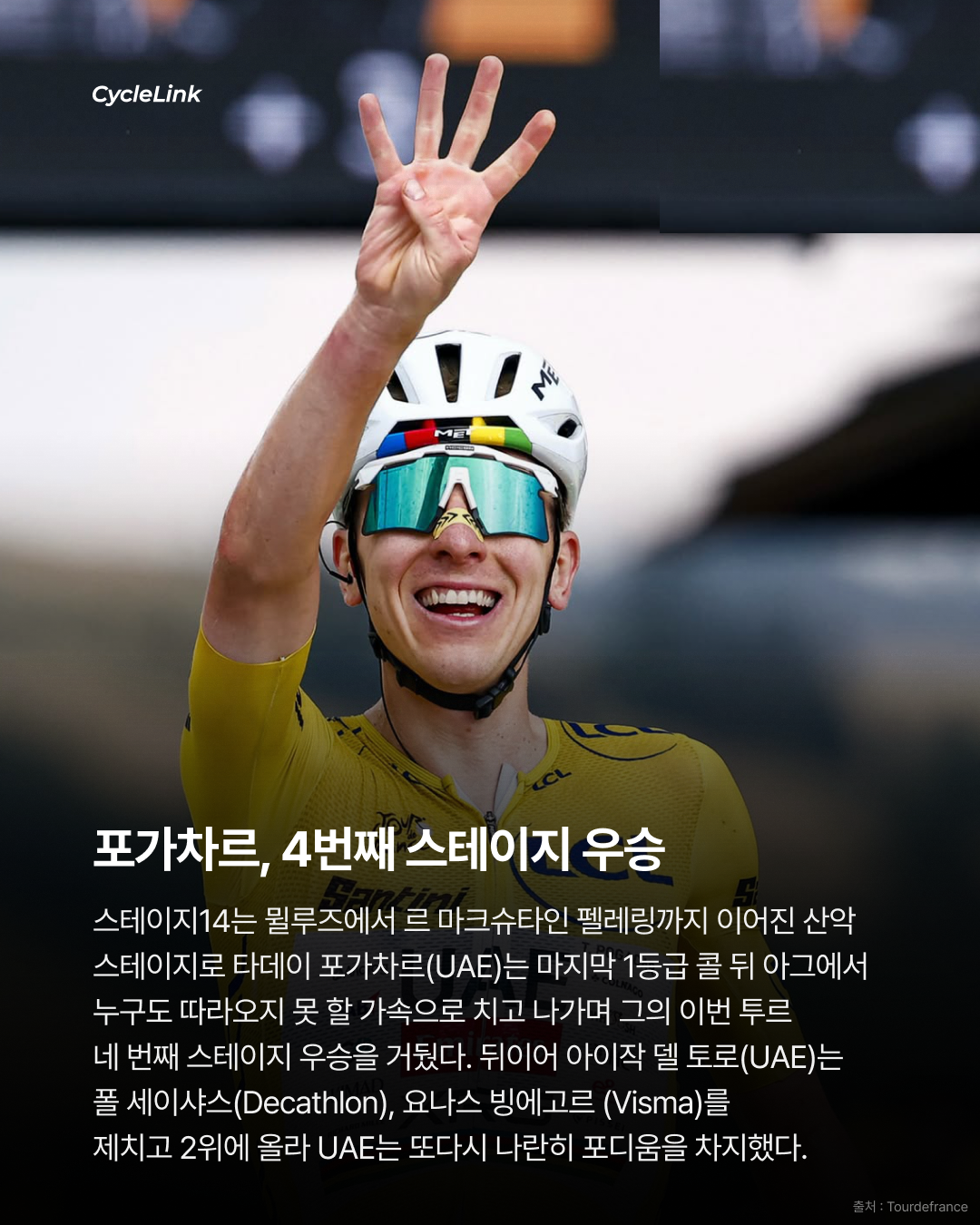 승부의 추가 기울었다, 포가차르 솔로 우승 · 사진 2