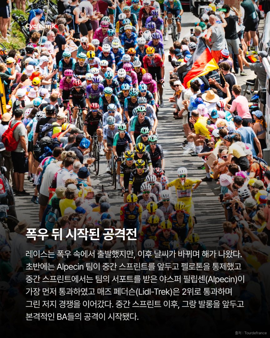 승부의 추가 기울었다, 포가차르 솔로 우승 · 사진 3
