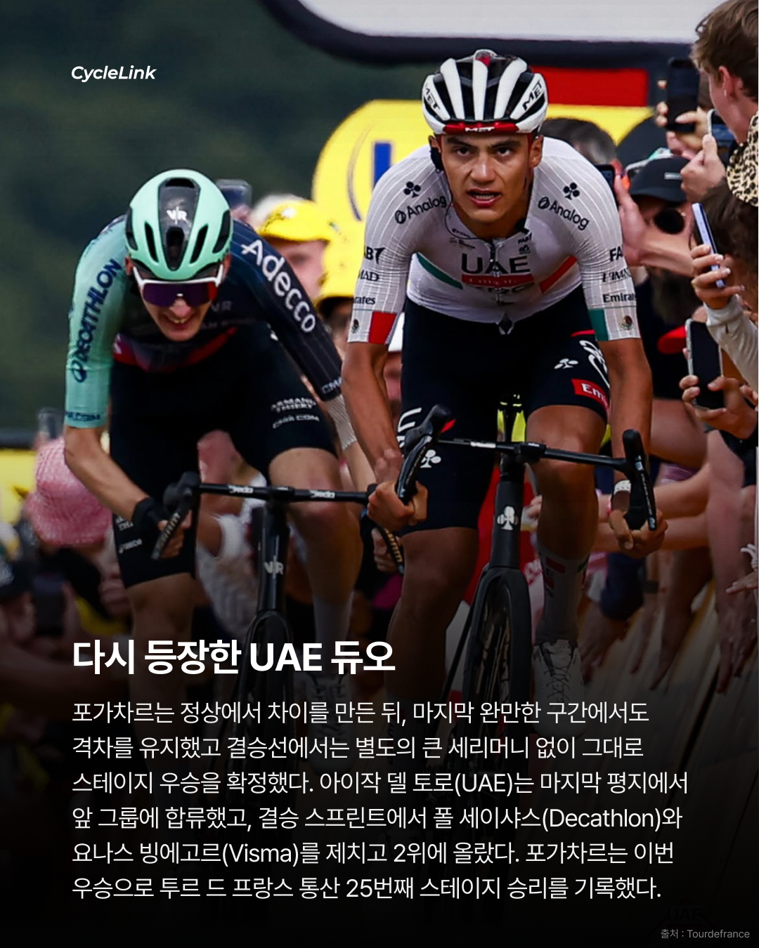 승부의 추가 기울었다, 포가차르 솔로 우승 · 사진 6