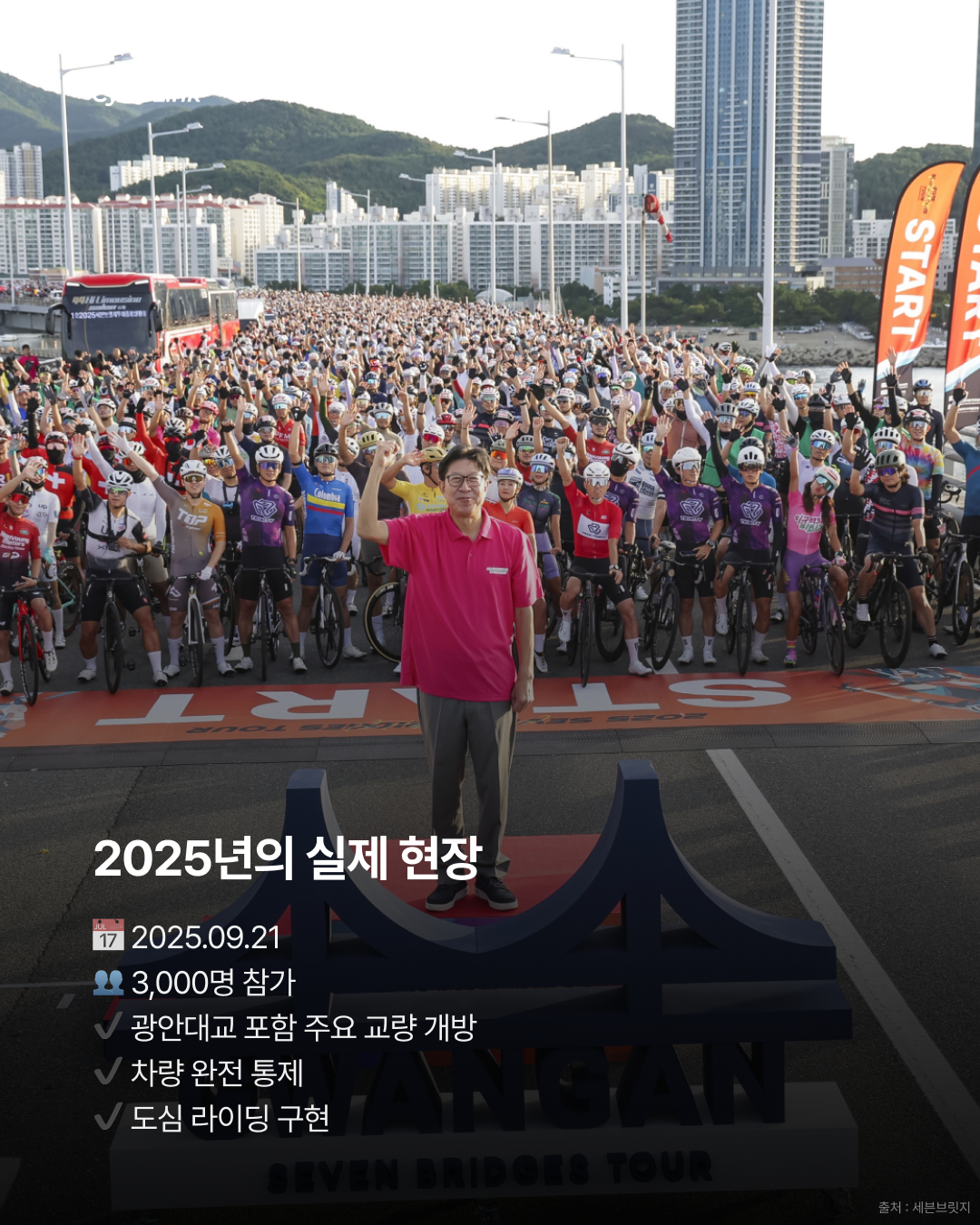 부산 세븐브릿지 2026 개최 확정 · 사진 3