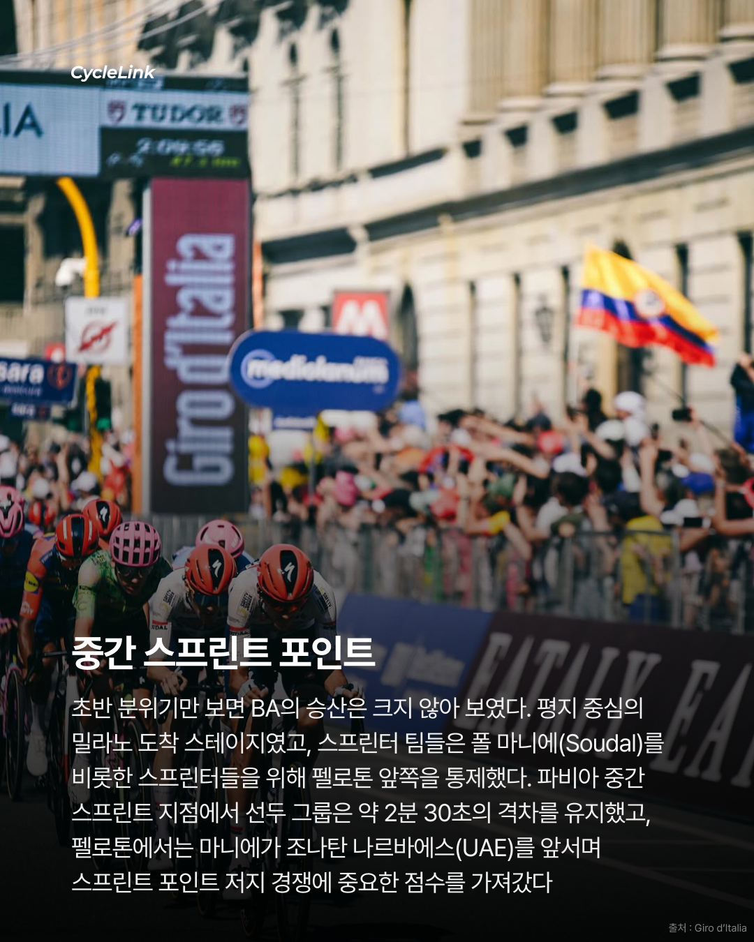 2026 지로 디 이탈리아 스테이지15 | 밀라노를 뒤집은 BA 드베르스네스 스테이지 승리 · 사진 4