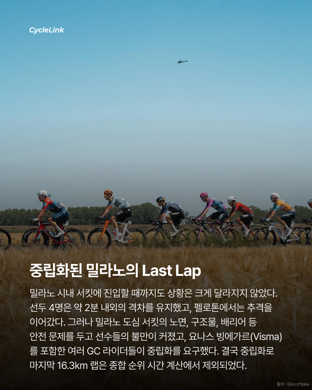 2026 지로 디 이탈리아 스테이지15 | 밀라노를 뒤집은 BA 드베르스네스 스테이지 승리 · 사진 5