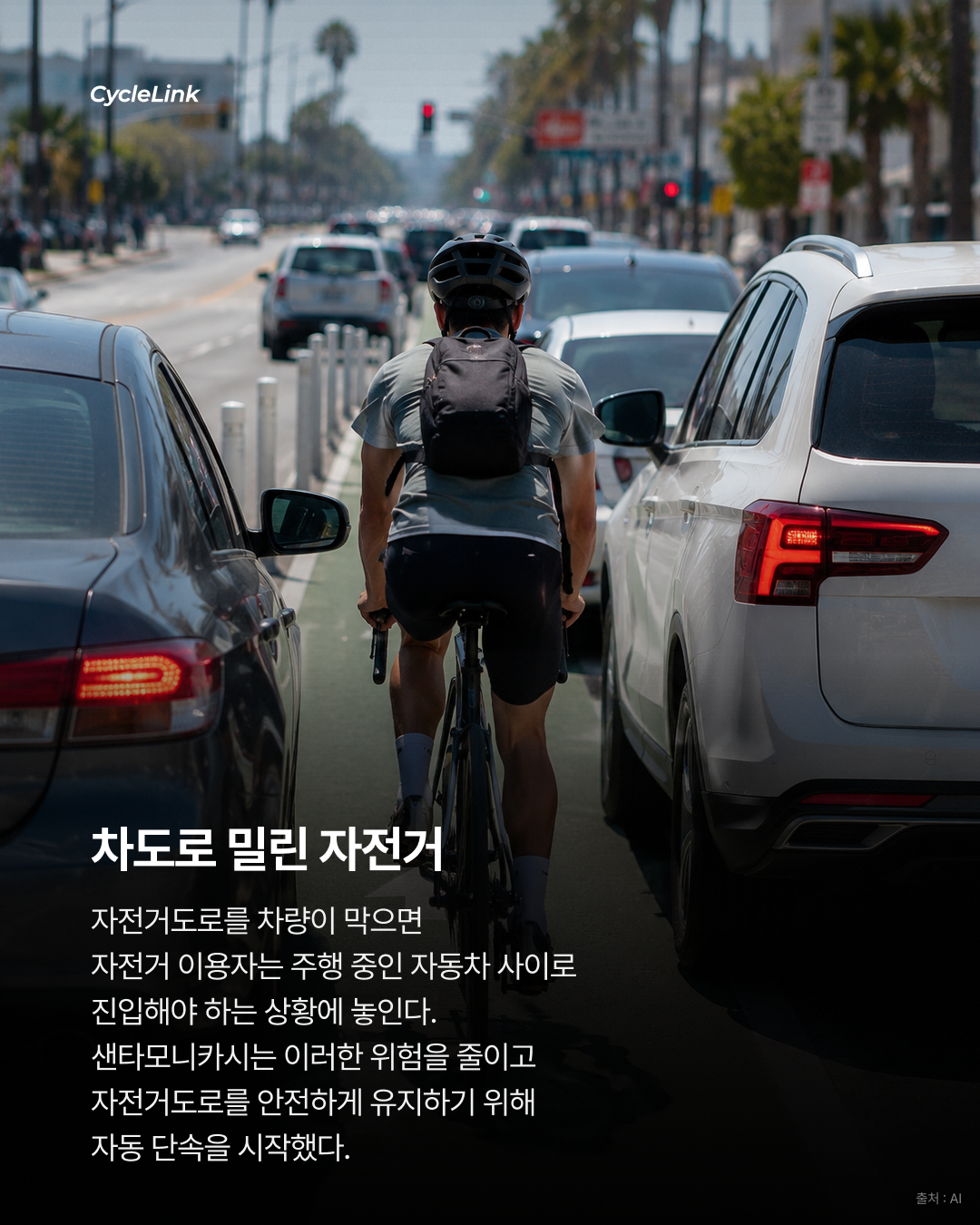 캘리포니아주 샌타모니카, 자전거도로 불법 주정차 자동 단속 시작 · 사진 3