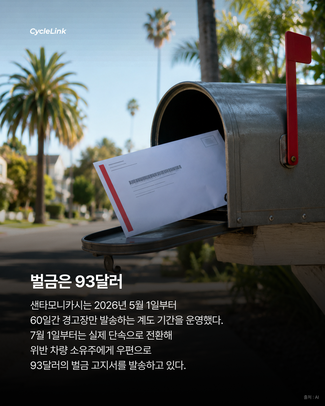 캘리포니아주 샌타모니카, 자전거도로 불법 주정차 자동 단속 시작 · 사진 5