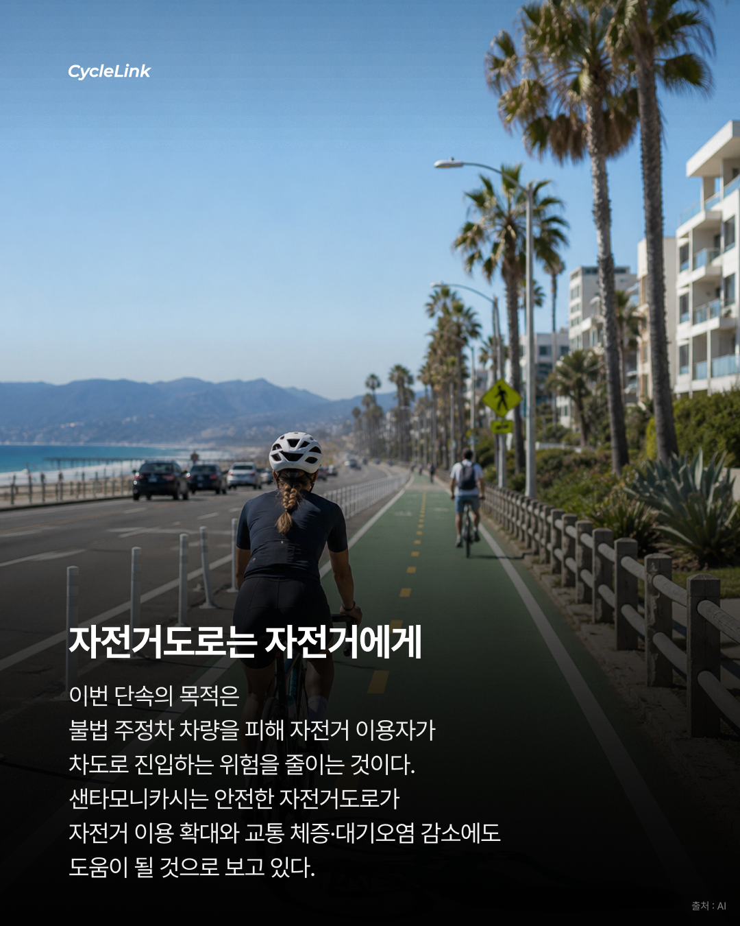 캘리포니아주 샌타모니카, 자전거도로 불법 주정차 자동 단속 시작 · 사진 7