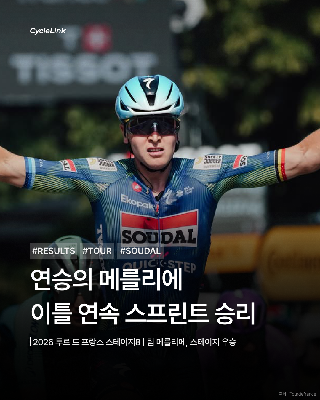 연승의 팀 메를리에, 이틀 연속 스프린트 승리 · 사진 1