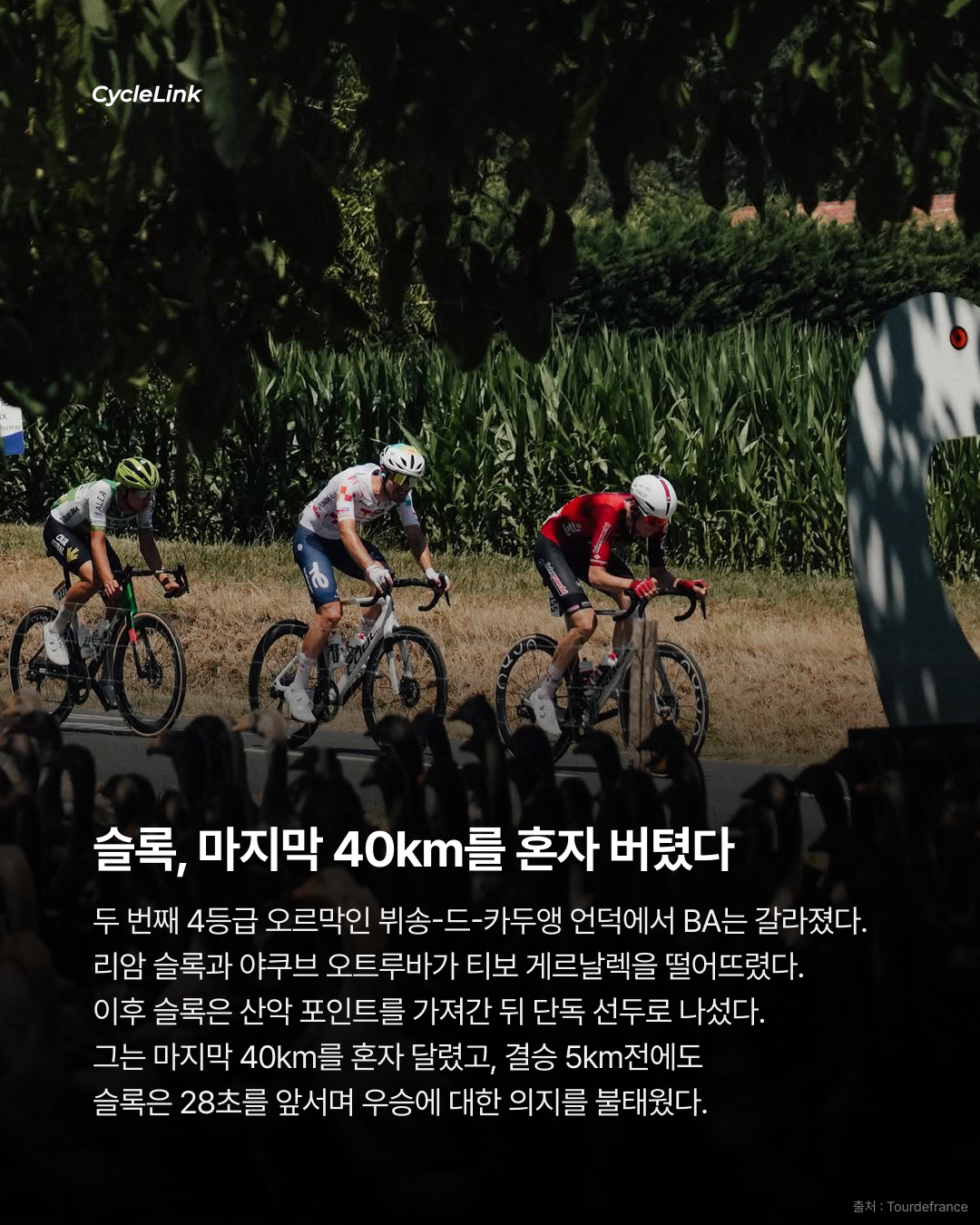 연승의 팀 메를리에, 이틀 연속 스프린트 승리 · 사진 5