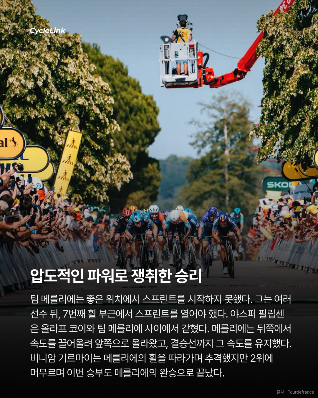 연승의 팀 메를리에, 이틀 연속 스프린트 승리 · 사진 7