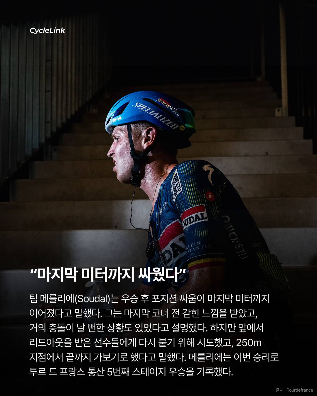 연승의 팀 메를리에, 이틀 연속 스프린트 승리 · 사진 8
