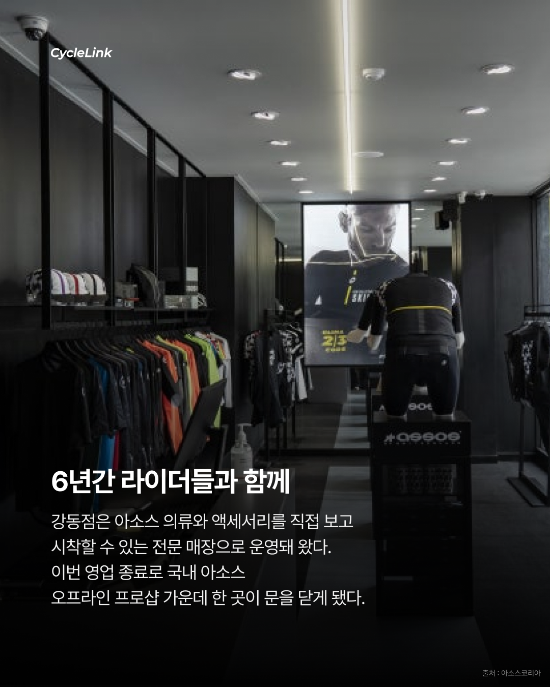 아소스 강동점 매장 운영 종료 발표 · 사진 3