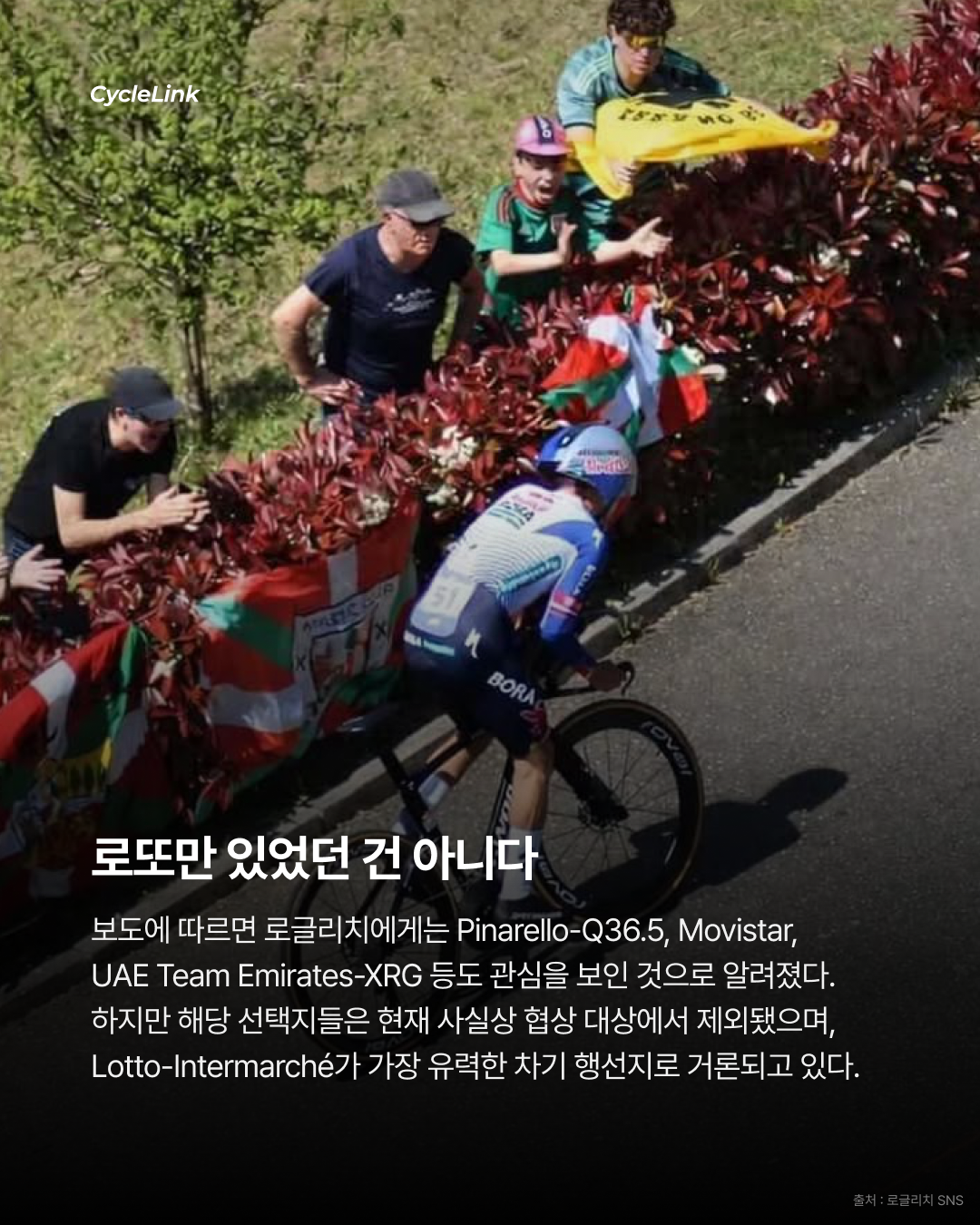 프리모시 로글리치, 2027 Lotto-Intermarché 이적 협상 보도 · 사진 5