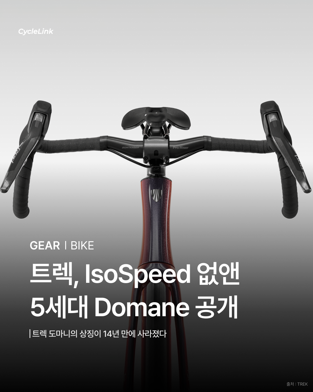 트렉, IsoSpeed 없앤 5세대 Domane 공개 · 사진 1