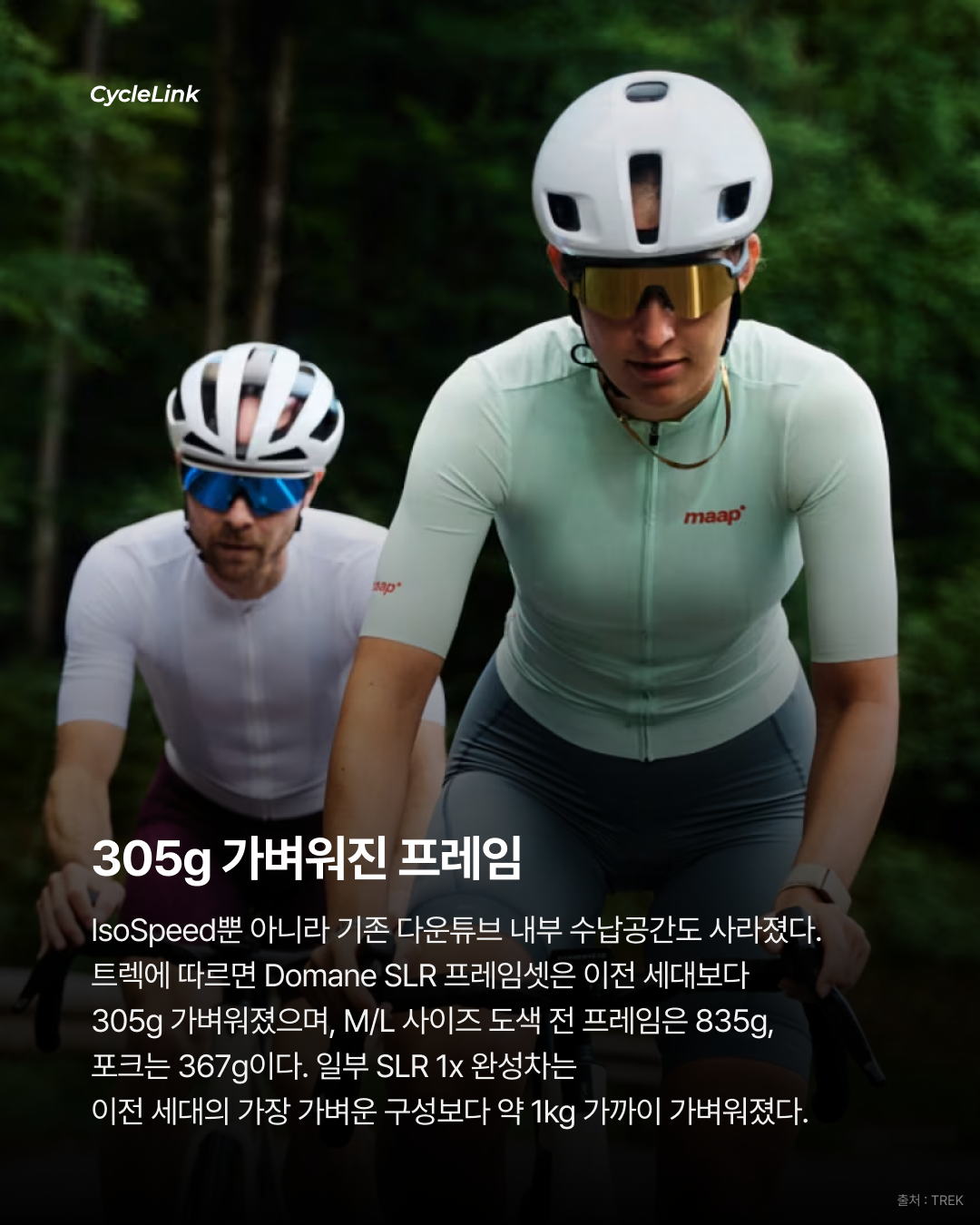 트렉, IsoSpeed 없앤 5세대 Domane 공개 · 사진 4
