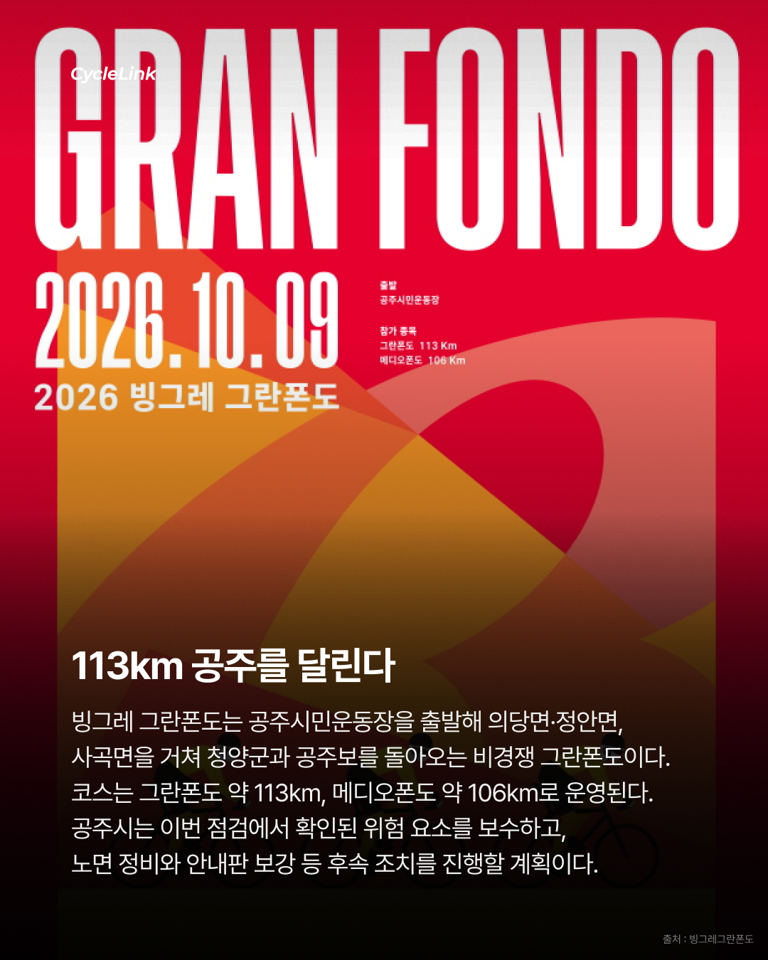 현직 시장이 직접  자전거를 타고 달렸다? · 사진 3