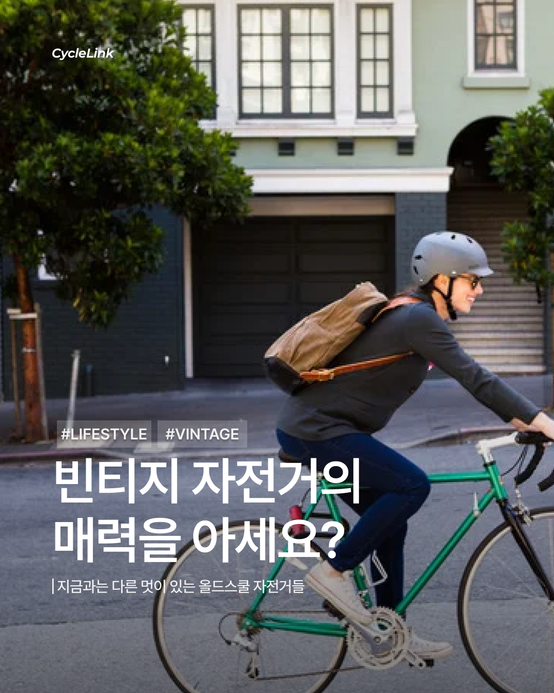 빈티지 자전거의 매력을 아세요? · 사진 1