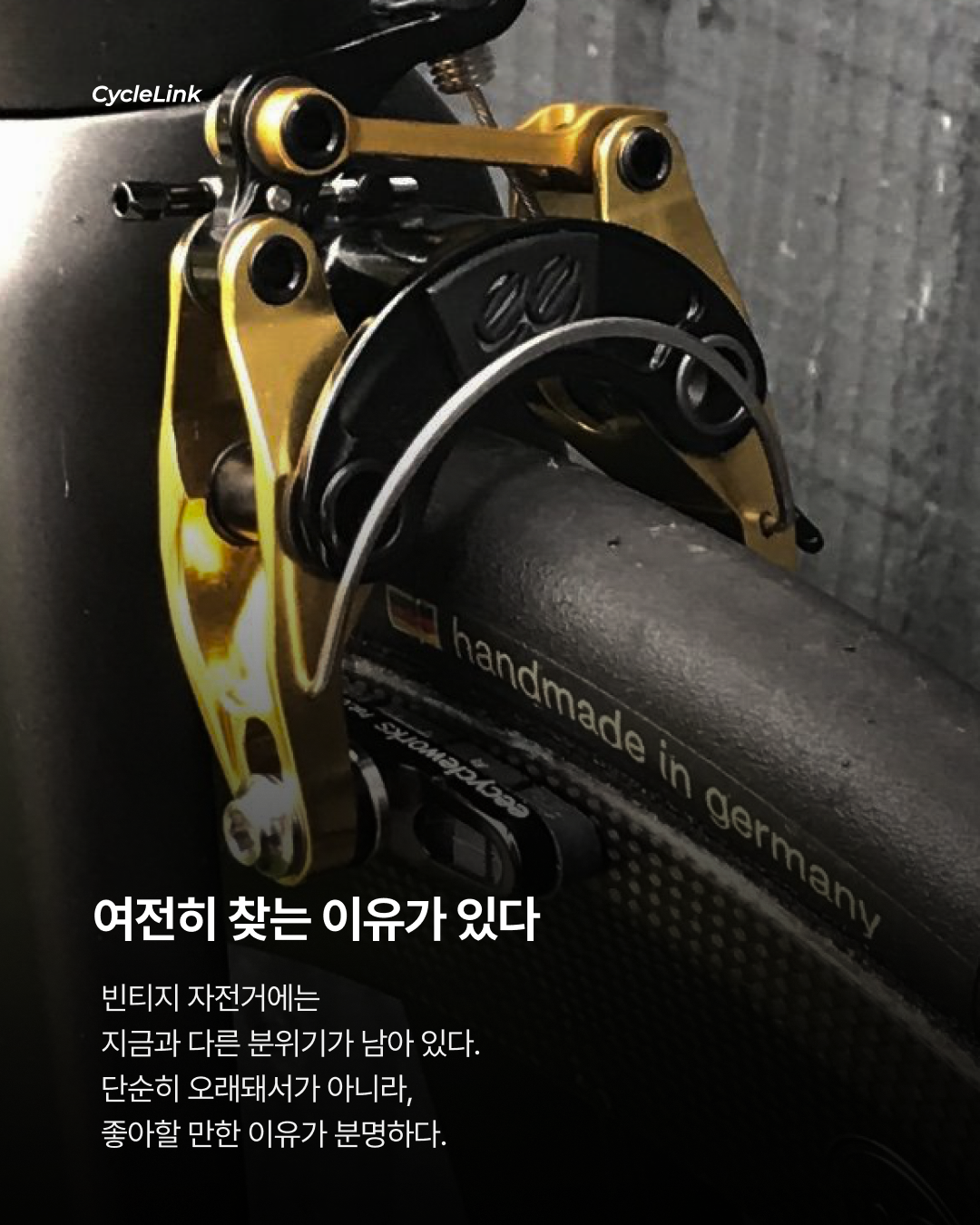 빈티지 자전거의 매력을 아세요? · 사진 3