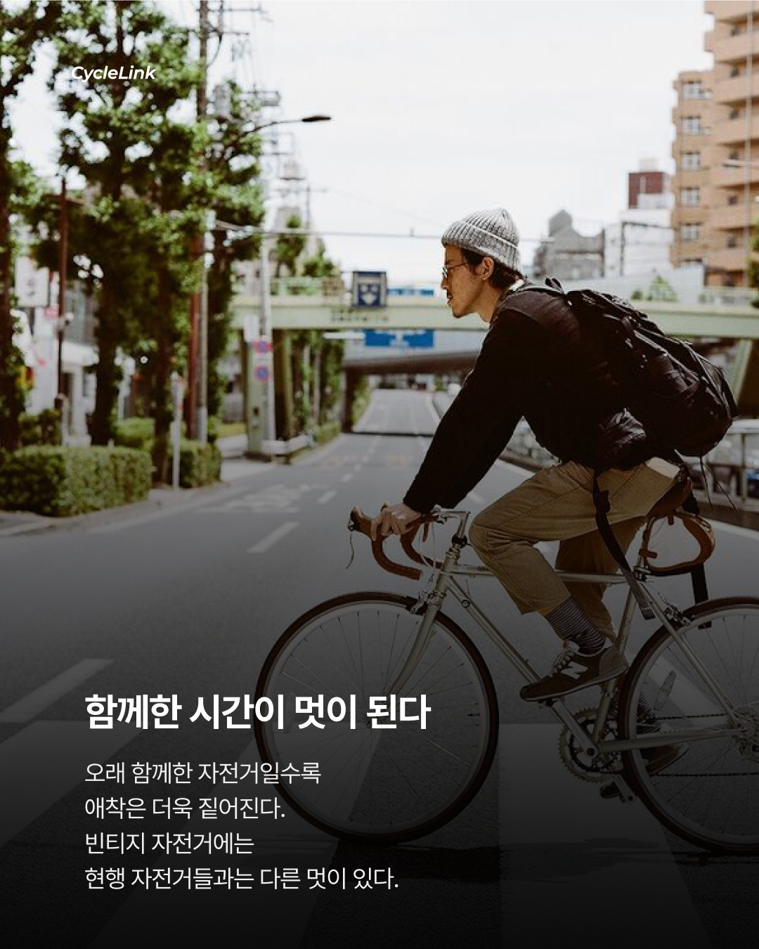 빈티지 자전거의 매력을 아세요? · 사진 6