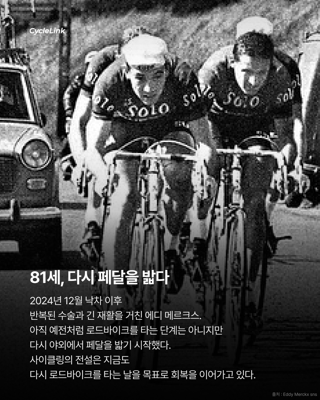 다시 자전거에 오른 81세 에디 먹스 · 사진 5