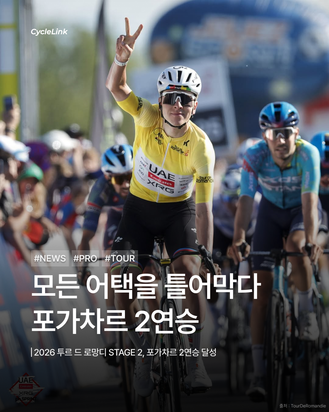 모든 어택을 틀어막다 포가차르 2연승 · 사진 1