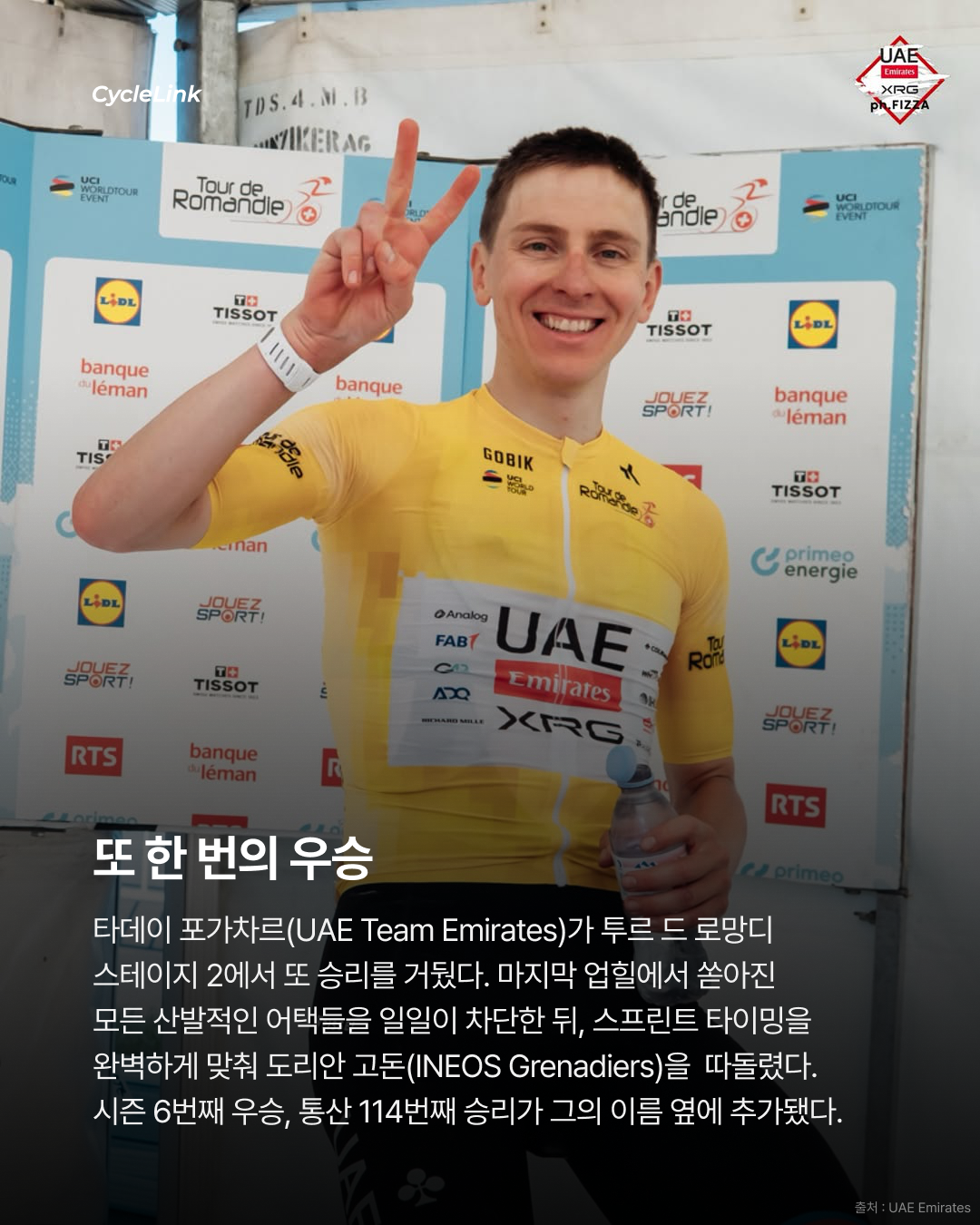 모든 어택을 틀어막다 포가차르 2연승 · 사진 2