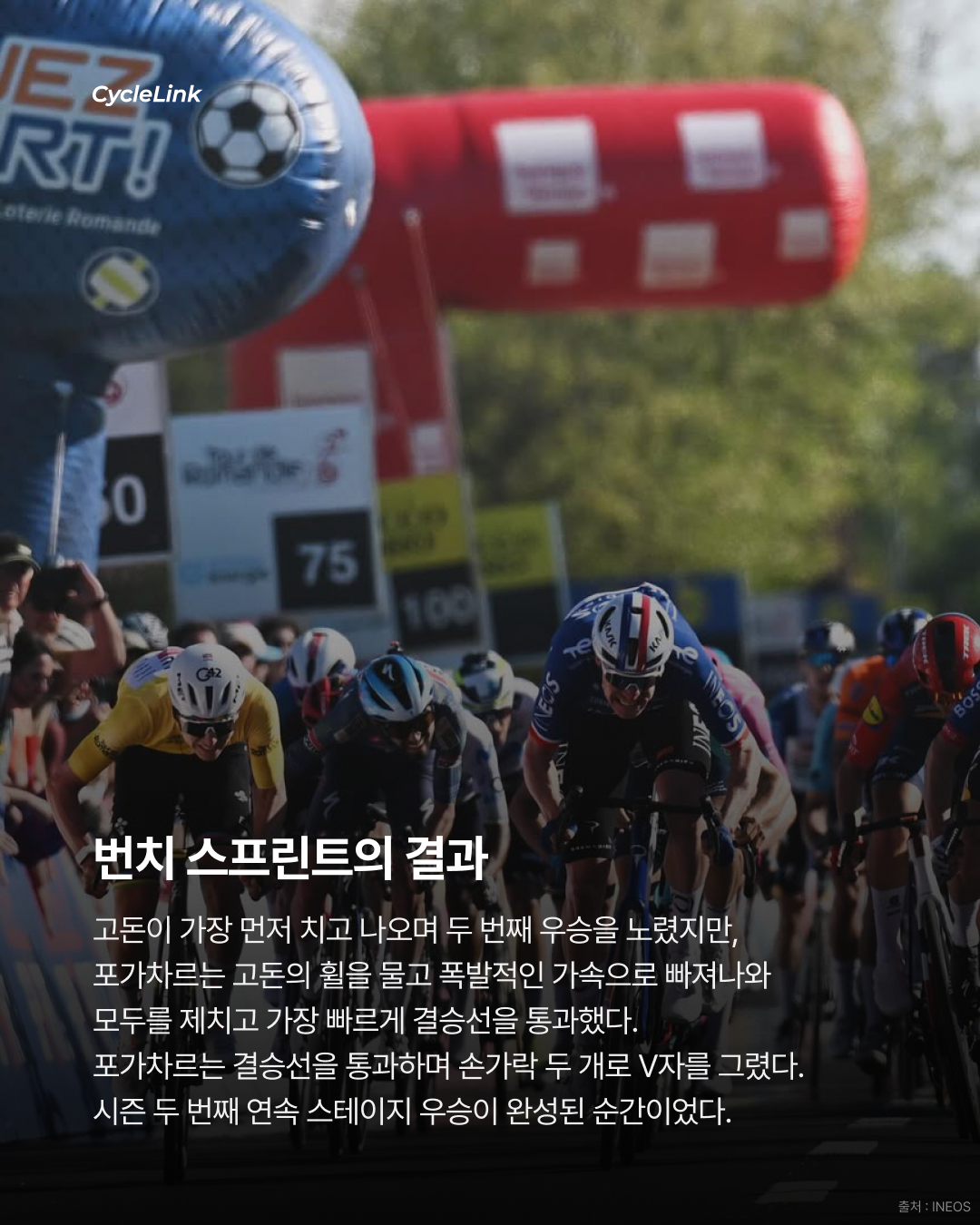 모든 어택을 틀어막다 포가차르 2연승 · 사진 6