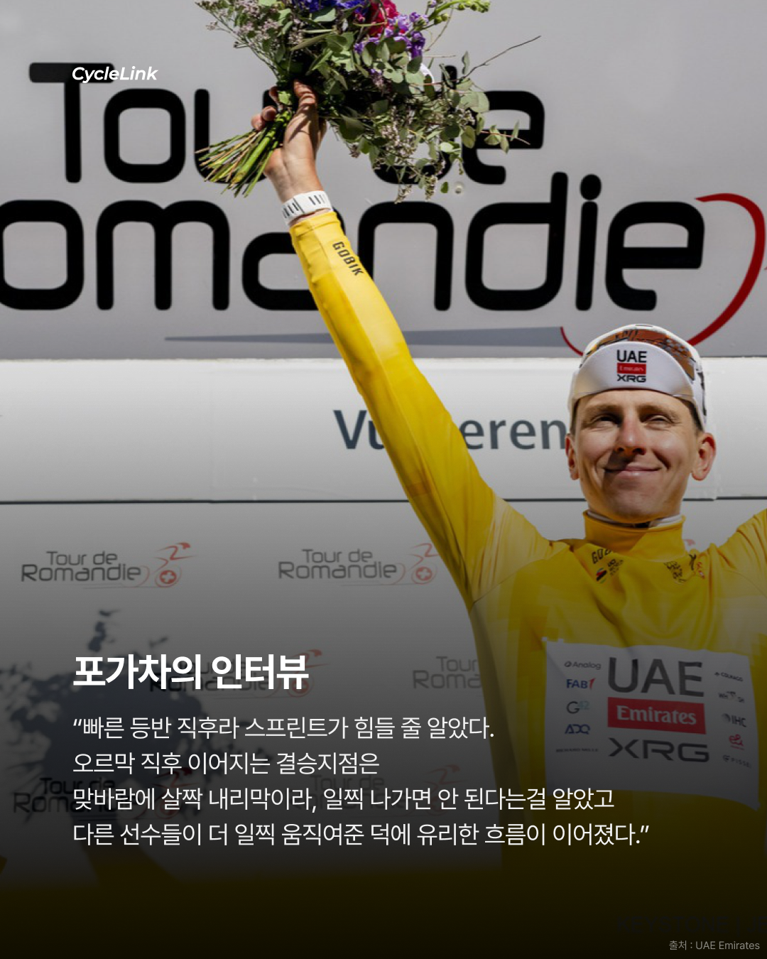 모든 어택을 틀어막다 포가차르 2연승 · 사진 7