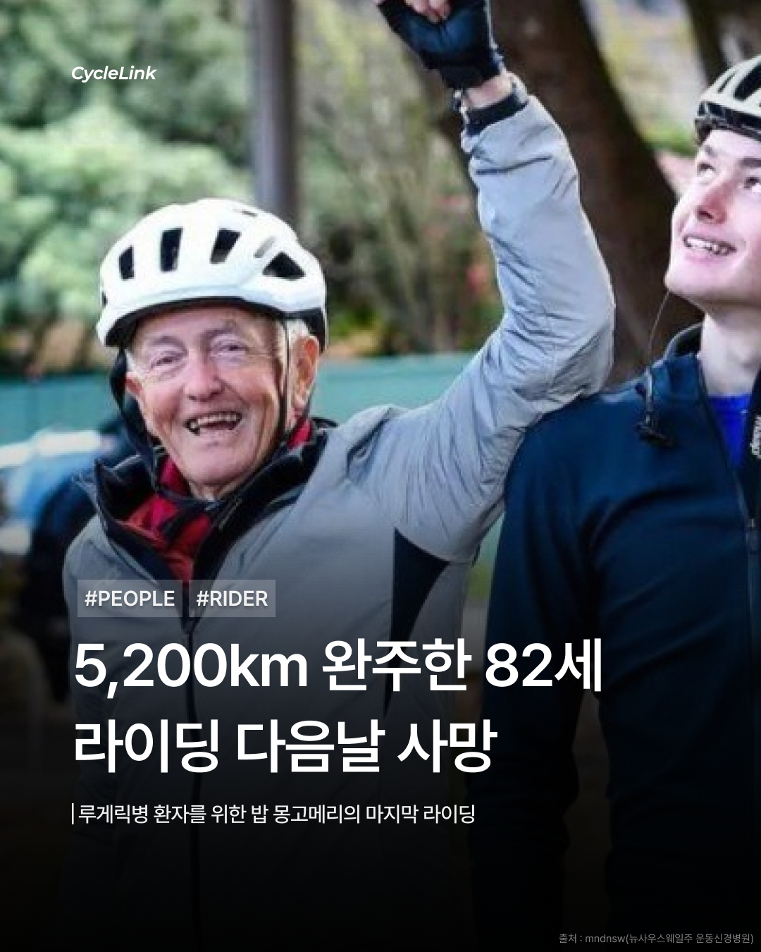 5,200km 완주한 82세 다음날 세상을 떠났다 · 사진 1