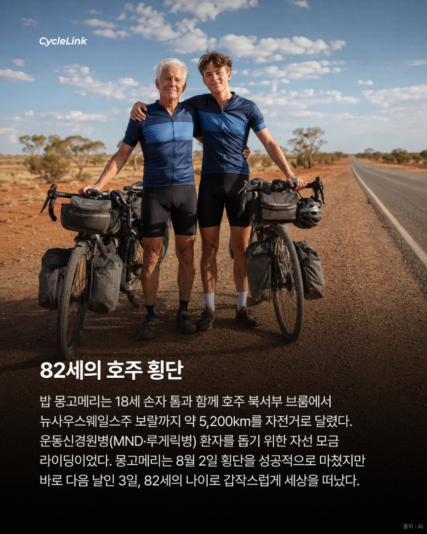 5,200km 완주한 82세 다음날 세상을 떠났다 · 사진 2