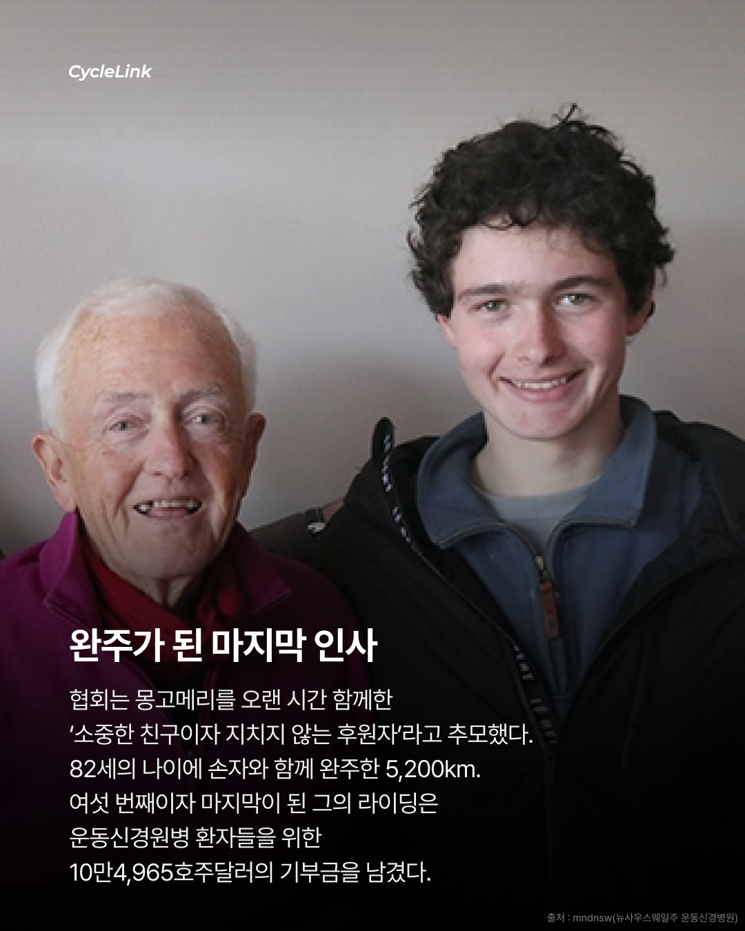 5,200km 완주한 82세 다음날 세상을 떠났다 · 사진 5