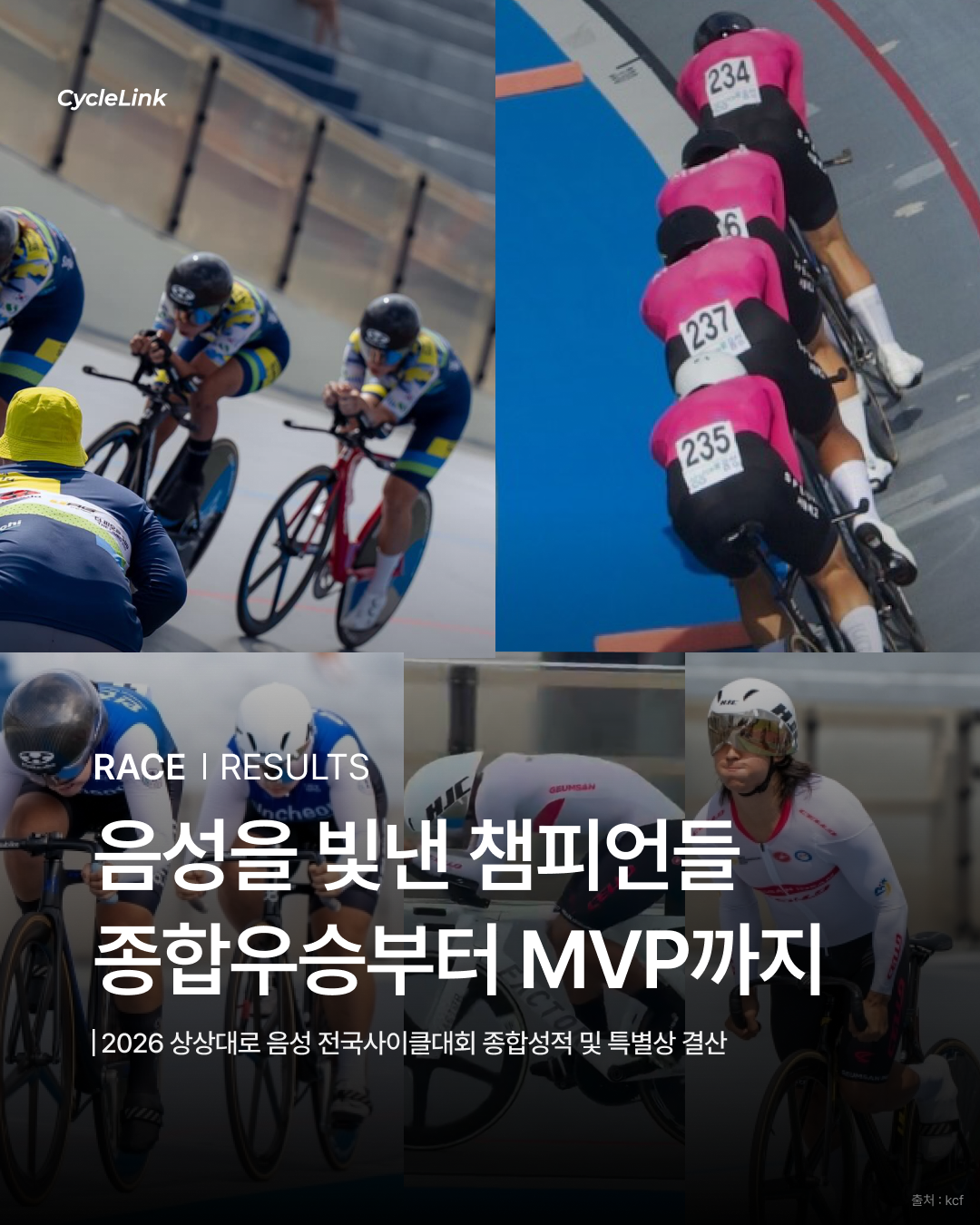 음성을 빛낸 챔피언들 종합우승부터 MVP까지 · 사진 1